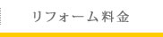 料金案内